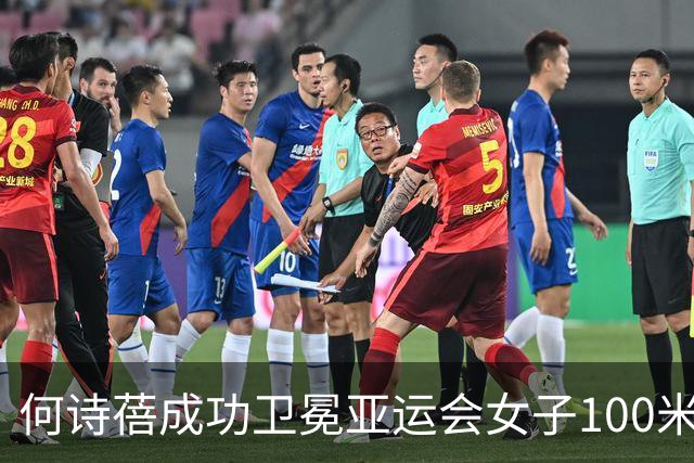 何诗蓓成功卫冕亚运会女子100米自由泳，余依婷、程玉洁位列二三